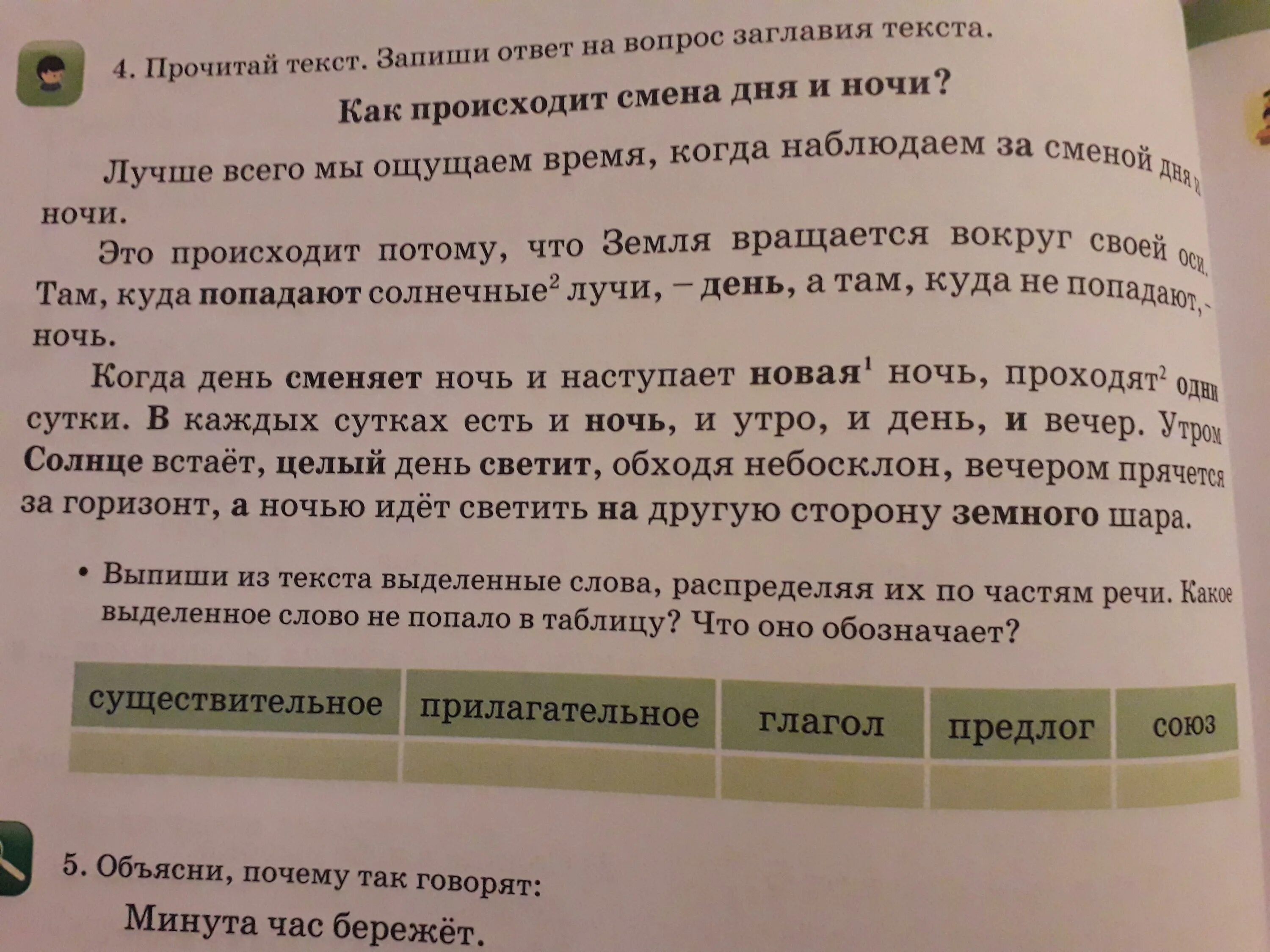 4 класс урок текст заголовок. Прочитай текст и запиши ответы. Выпиши из текста. Прочитай текст запиши ответы на вопросы. Прочитайте текст и запишите ответ.