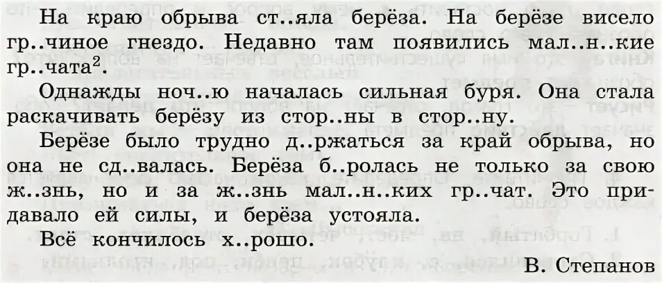 Тексты 4 класс русский язык 2 четверть. Диктант с пропущенными буквами 2 класс 2 четверть школа России. Текси для 4 класса с пропущенными буквами. Текст для списывания с пропущенными буквами. Контрольное списывание с пропущенными буквами.