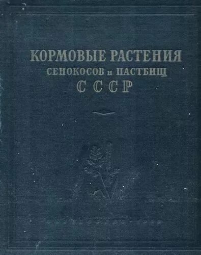 растения сенокосов и пастбищ. пшеница. сенокосные и пастбищные луга. растения сенокосов и пастбищ. травы сенокосов и пастбищ.