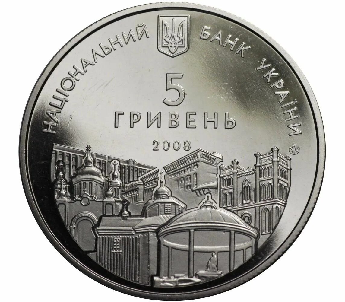 Куплю 5 гривен монетой. 5 Гривен 2008 монета. 5 Гривен монета. 5 Гривен железные. 2 Гривны монета.