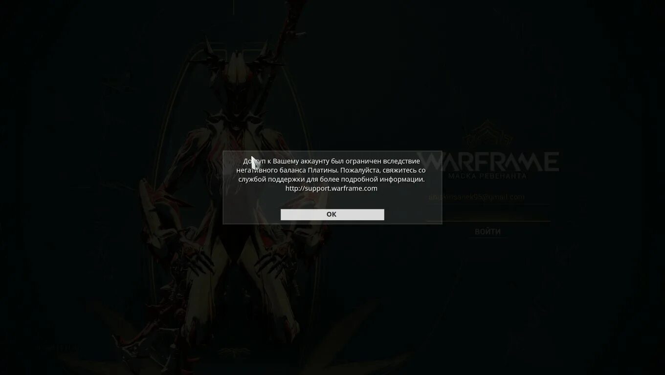 Сегмент арчвинга варфрейм. Warframe аккаунт заблокирован. сообщение аккаунт заблокирован в варфрейме. отрицательный баланс платины варфрейм. warframe банят за русскую речь.
