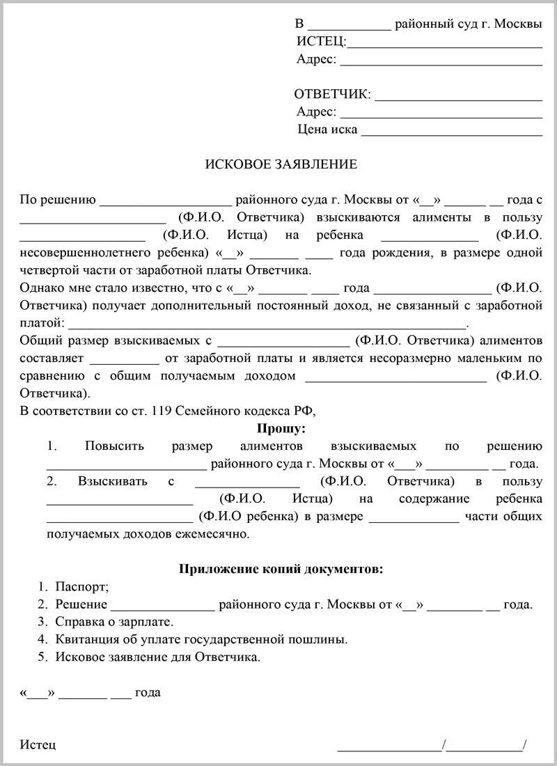 Пример написания заявления о взыскании алиментов. Заявление о взыскании алиментов на ребенка рассмотрение. Образец подачи заявления на алименты в суд бланк мировой суд. Заявление на подачу алиментов матери ребенка.