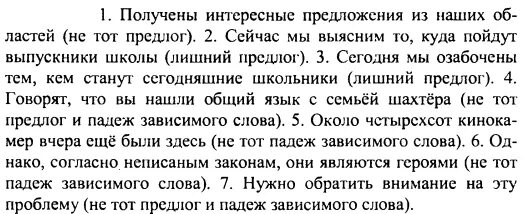 Домашние задания с ошибками. Упр 343. Гдз по русскому языку 7 класс ладыженская 343. Орфография примеры ошибок. Гдз по русскому упр 343.