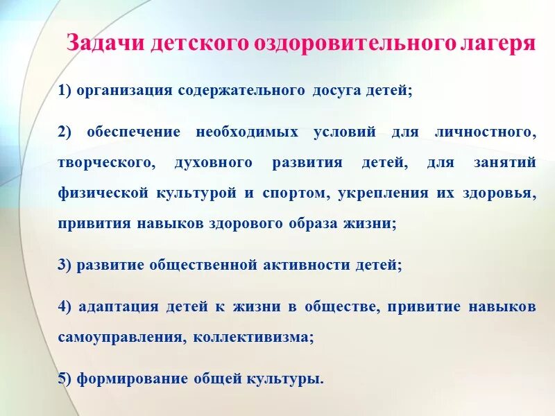 Характеристика дол. Задачи детского оздоровительного лагеря. Цель детского оздоровительного лагеря. Цели и задачи детского лагеря. Педагогическая цель в лагере.