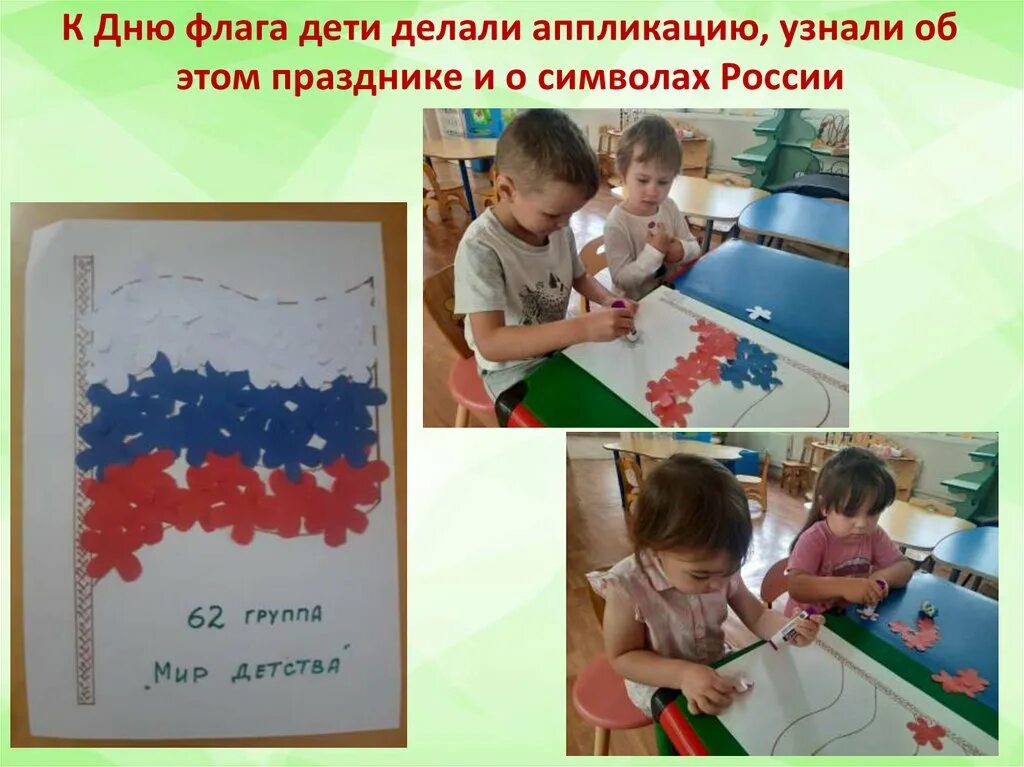 Детские стихиороссиискомфлаге. Рассказать о российском флаге. Консультация день российского флага. Стихи о российском флаге. День российского флага рассказать детям.