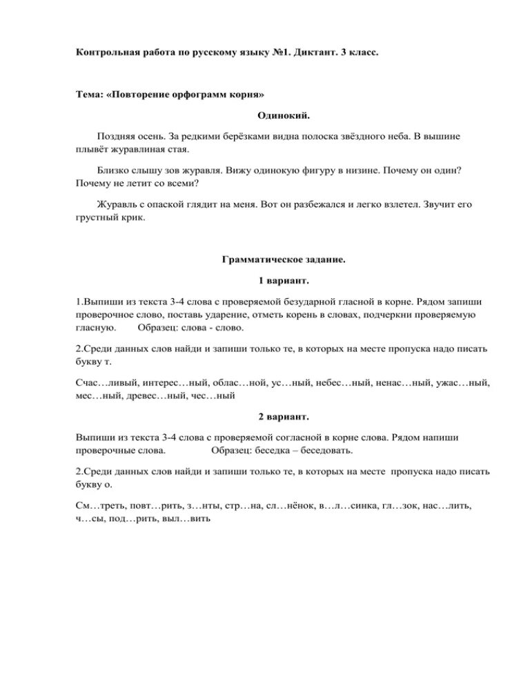 Проверочный диктант 3 класс. Контрольный диктант 3 класс. Диктант поздняя осень 3 класс. Русский язык 3 класс диктант. Административная контрольный диктант 3 класс