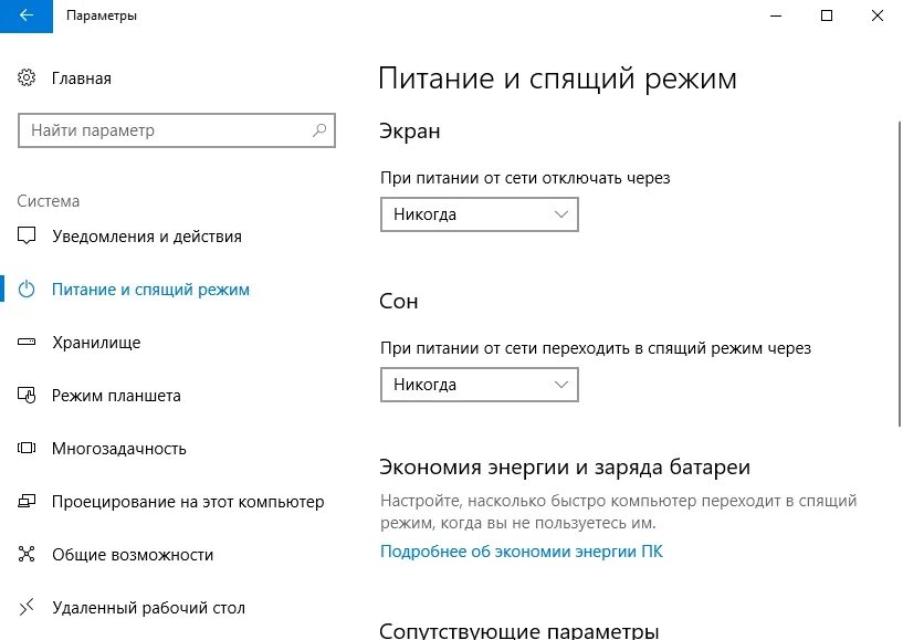 Отключение вин 10. Спящий режим на компьютере виндовс 10. Сонный режим Windows 10. Параметры спящего режима. Выключить спящий режим Windows.