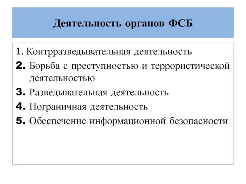 Как называется служба ответственная за контрразведывательную деятельность. Разведывательная деятельность. разведывательная и контрразведывательная деятельность.