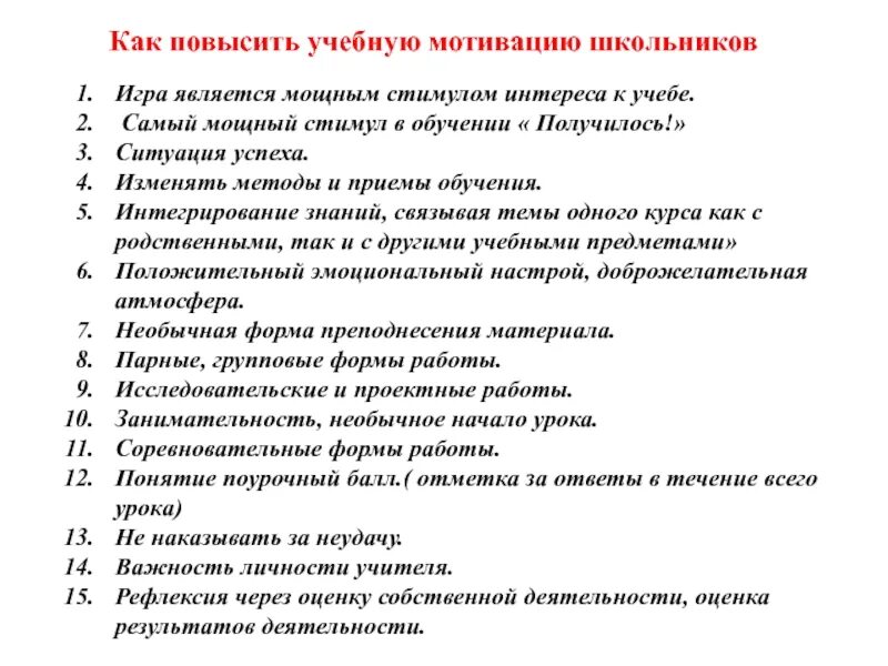 Приемы повышения учебной мотивации младших школьников. Приемы повышения мотивации младших школьников к обучению. Как повысить мотивацию к учебе. Приемы мотивации к учебной деятельности младших школьников. Мотивация к обучению младших школьников