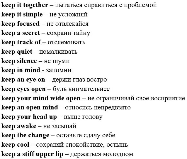 Фразы с to be. Фразовые глаголы keep с переводом. Фразовые глаголы с глаголом keep. Фразовыеые глаголсы keep. Английские фразовые глаголы.