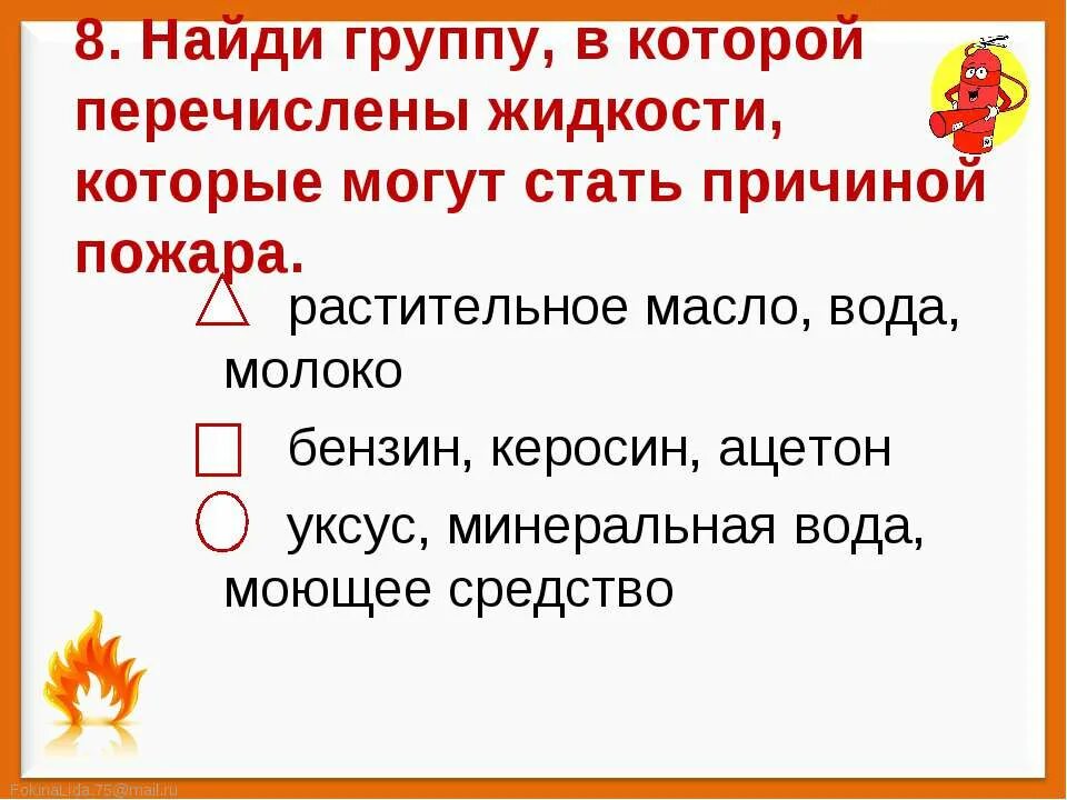 Пожар 2 класс. Пожар 2 класс окружающий мир презентация. Презентация на тему пожар 2 класс. Пожар 2 класс окружающий мир презентация. Пожар 2 класс окружающий мир.