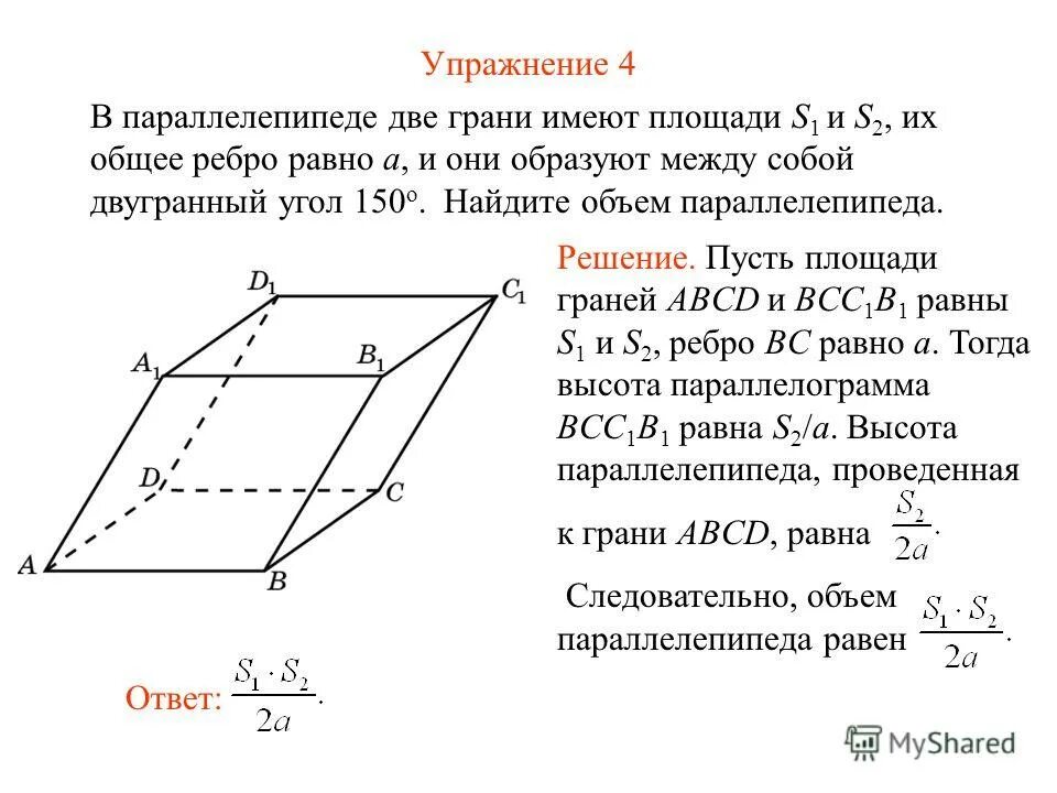 площадь грани прямоугольного параллелепипеда равна 20. площади двух граней прямоугольного параллелепипеда равны 10 и 40 см. площадь грани прямоугольного параллелепипеда. сумма площадей всех граней параллелепипеда. площадь прямоугольного параллелепипеда равна.
