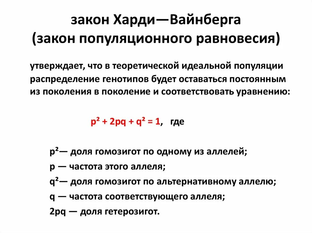В популяции растений редиса частота генотипа аа