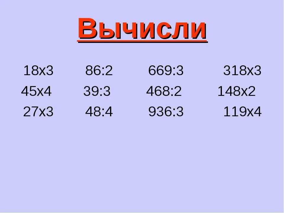 Вычислить ch. 18:Х=3. Х(Х-3)=18. X:3 вычисли 18. 318 Х 3.