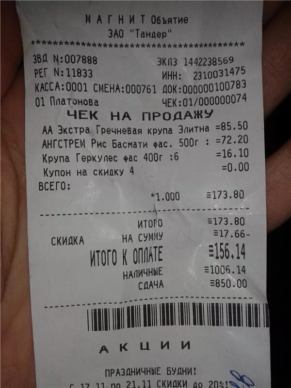 Чеки 2012 года. Чек продуктового магазина. Чеки из магазинов. Чеки магазина магнит. Чек из магазина продуктов.