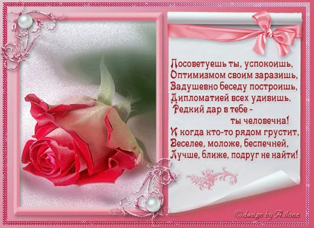 Открытки со стихами подруге. Поздравления с днём рождения подруге. поздравления с днём рождения подруге красивые. стихи с днём рождения подруге красивые. открытки со стихами для подруги.