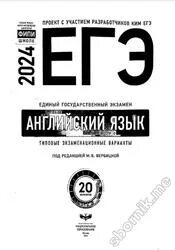 Вербицкая вариант егэ. Вербицкая вариант егэ