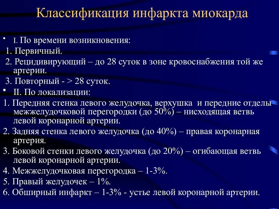 Острый инфаркт миокарда классификация. Стадии развития инфаркта миокарда патанатомия. Острый инфаркт миокарда патанатомия. Рецидив инфаркта миокарда классификация. Зона ишемии