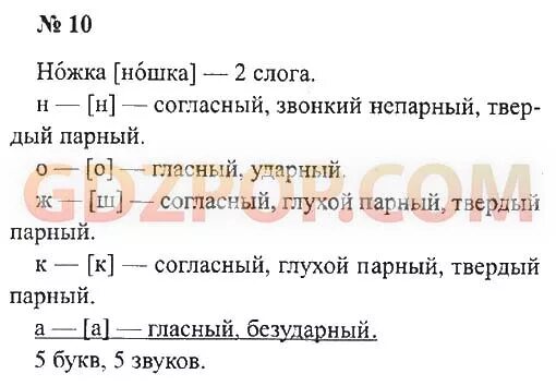 Фонетический анализ слова ножки. Русский язык 3 класс 1 часть стр 144. Русский язык 3 класс 2 часть стр 145 памятка 2. Русский язык 3 класс 2 часть стр 144 памятка 1.