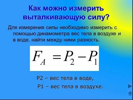 Масса в воде и на суше