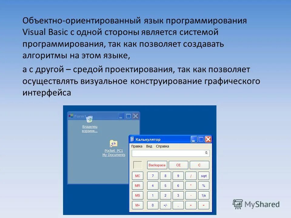 Структура объектно ориентированного программирования. Структура объектно ориентированного программирования. База данных программирование. Визуальное программирование. Объектно визуальное программирование.