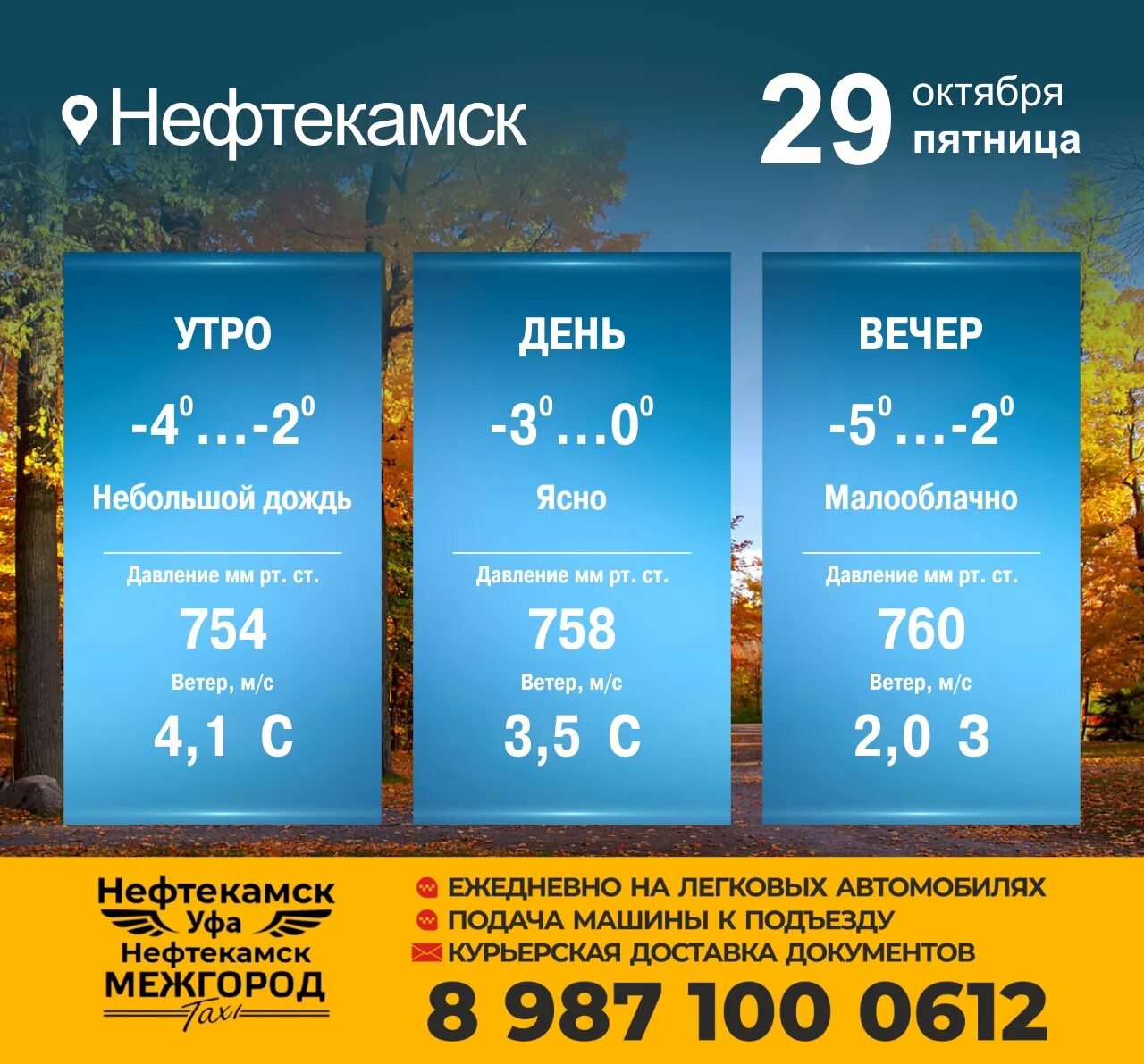 Погода октябрь 2024 нефтекамск. Погода октябрь 2024 нефтекамск. Погода в нефтекамске на 10 дней точный. Погода октябрь 2024 нефтекамск. Погода октябрь 2024 нефтекамск.