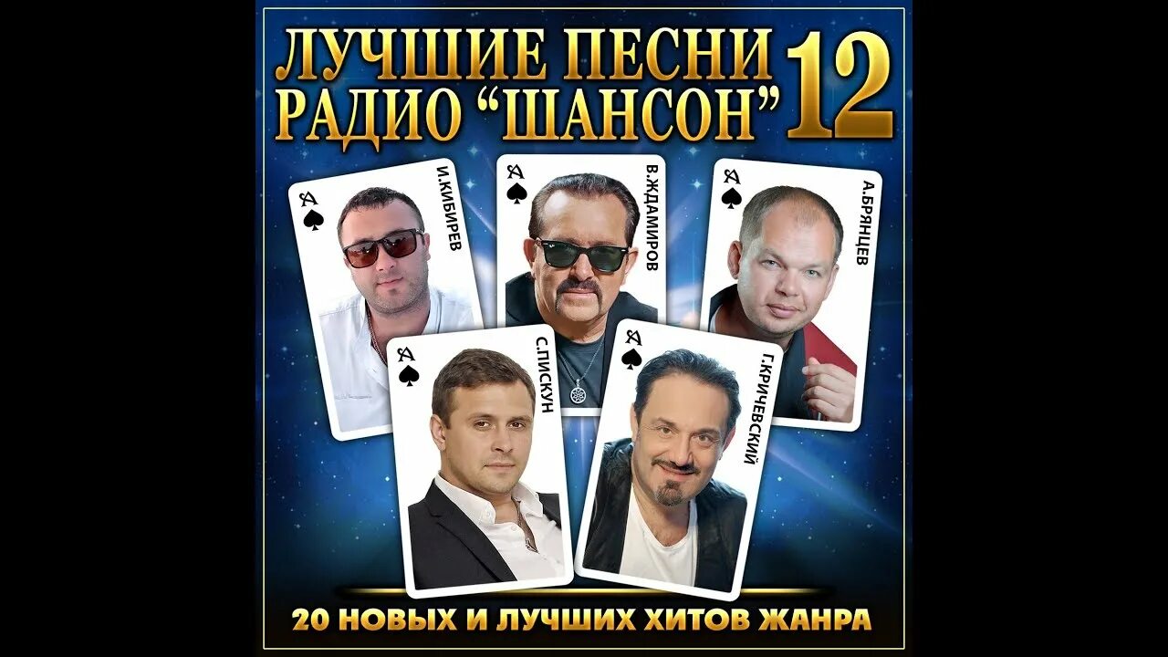 Стиль шансон. Сборник самого популярного шансона. Шансон 2019. Время шансона. Шансон диск.
