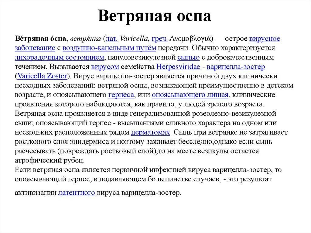 Ветряная оспа у взрослых мкб 10. Ветряная оспа мкб 10 код у взрослых. Ветряная оспа код мкб 10. Ветряная оспа код по мкб 10 у взрослых. Код мкб 10 ветряная оспа у детей