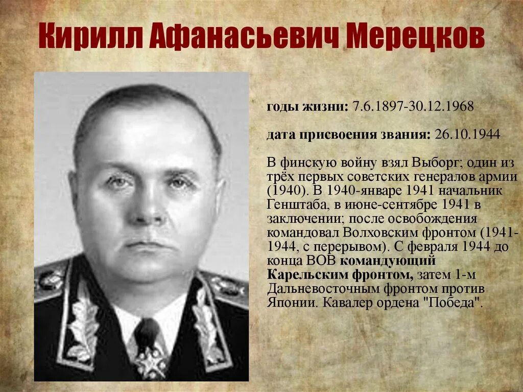 Говоров мерецков