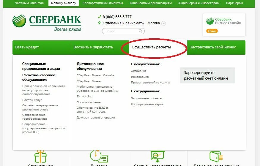 Сбер малому бизнесу вход. Сбербанк бизнес. Сбербанк бизнес банк. Клиент банк Сбербанк.