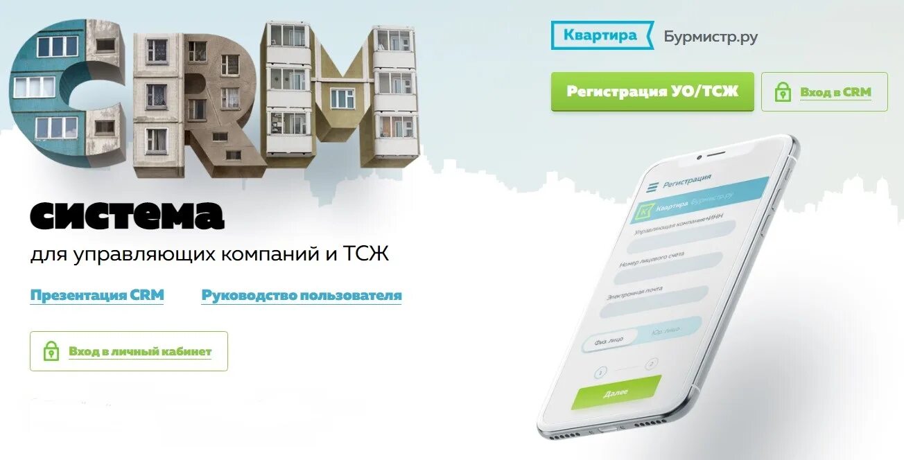 Www driveclickbank ru. Бурмистр программа для ЖКХ. Бурмистр квартира. Мобильное приложение Бурмистр. Квартира Бурмистр ру.