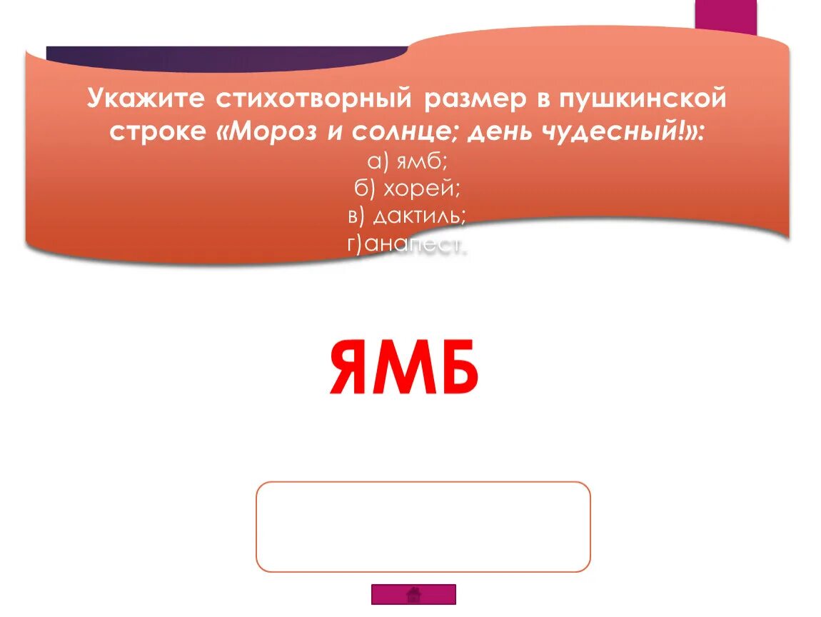 Ямб Мороз и солнце день чудесный. Мороз и солнце день чудесный Ямб Хорей. Мороз и солнце день чудесный стихотворный размер. Мороз и солнце день чудесный стихотворный размер и схема.