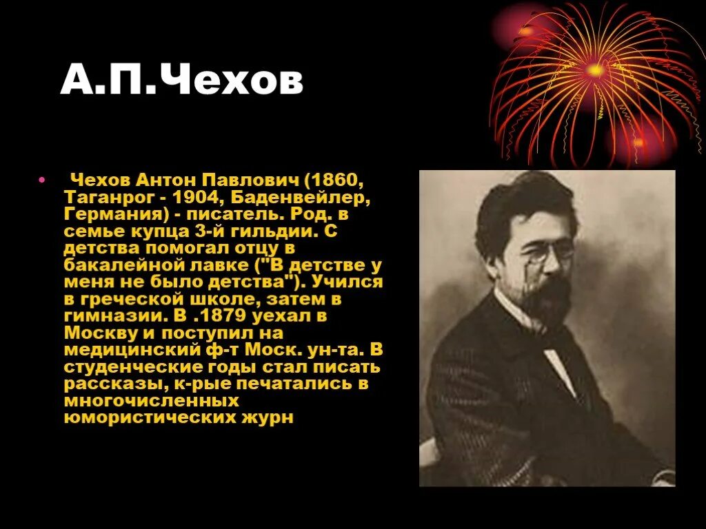 А П Чехов биография. Календарь памятных дат посвященную а п чехову