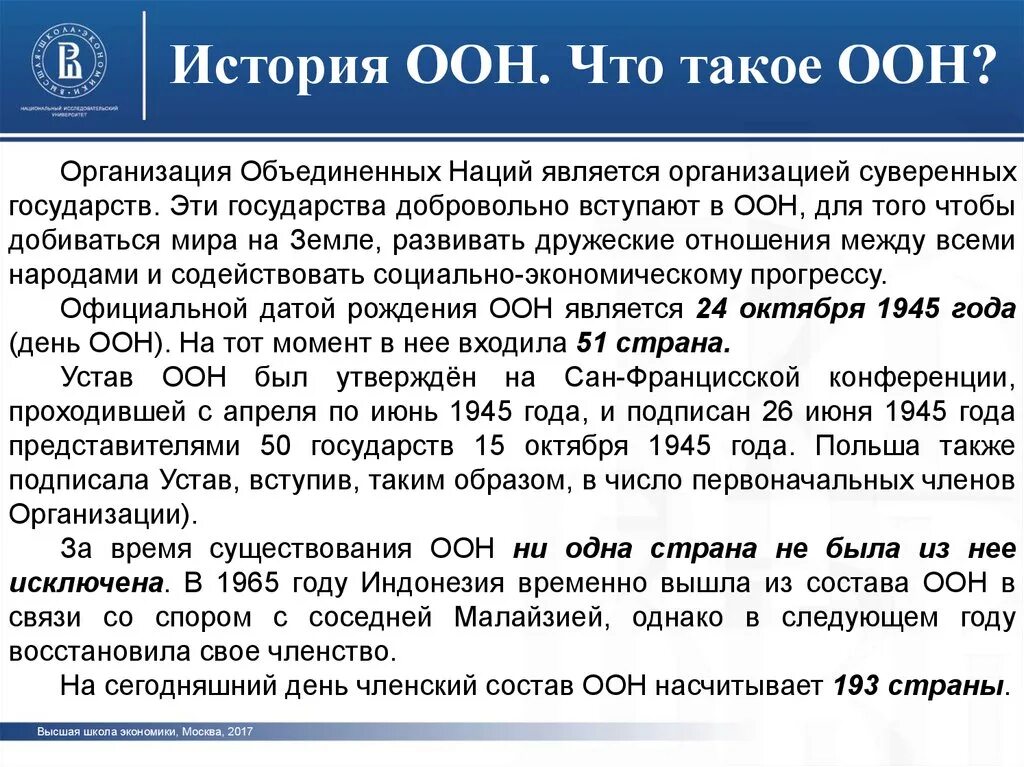 Оон предложение. История ООН. ООН кратко. Страны ООН 1945. Организация Объединенных наций история создания.