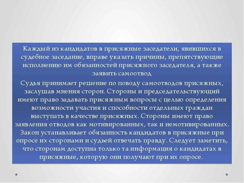 Составлению списков кандидатов в присяжные заседатели. Исполнение обязанностей присяжного заседателя в судебном заседании. Приглашение кандидата в присяжные. Отказ от исполнения обязанностей присяжного заседателя. Причины отказа участия присяжных заседателей.