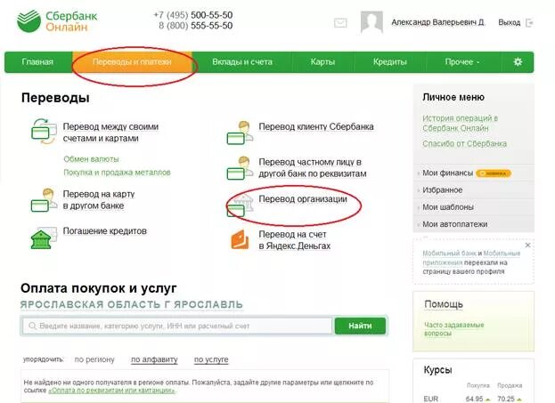 Золотой оплата процентов. Как в Сбербанке оплатить по лицевому счету.