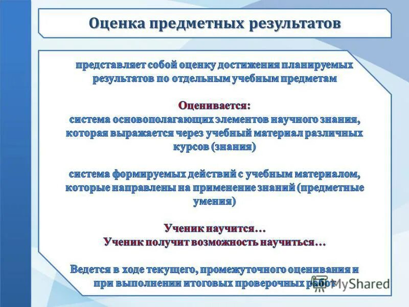 Оценка предметных результатов предполагает. Оценка предметных результатов. При оценке предметных результатов нельзя. Оценка предметных результатов. Оценка предметных результатов.