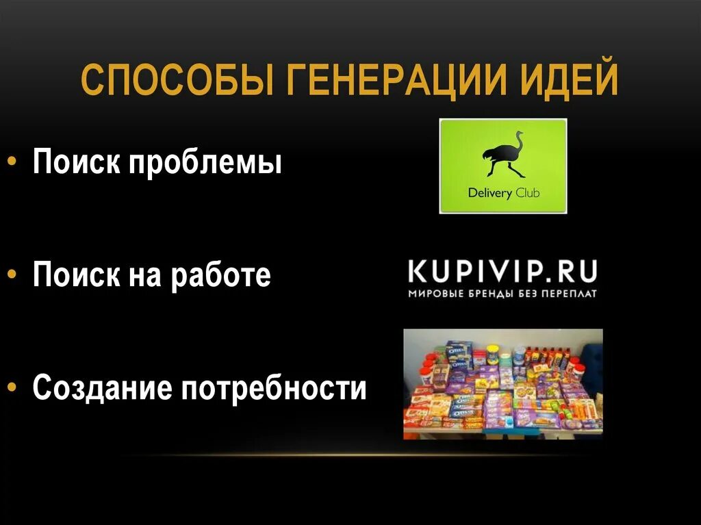 Способы генерации бизнес идеи. Способы и методы генерирования идей. Способы генерирования идей. Способы генерирования бизнес идей. Способы генерирования