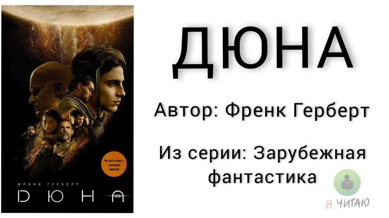 Фрэнк Герберт Дюна аудиокнига. Книга Дюна (Герберт Фрэнк). Фрэнк Герберт Мессия дюны. Книга дюна фрэнк герберт слушать