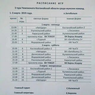 Костанай рудный расписание
