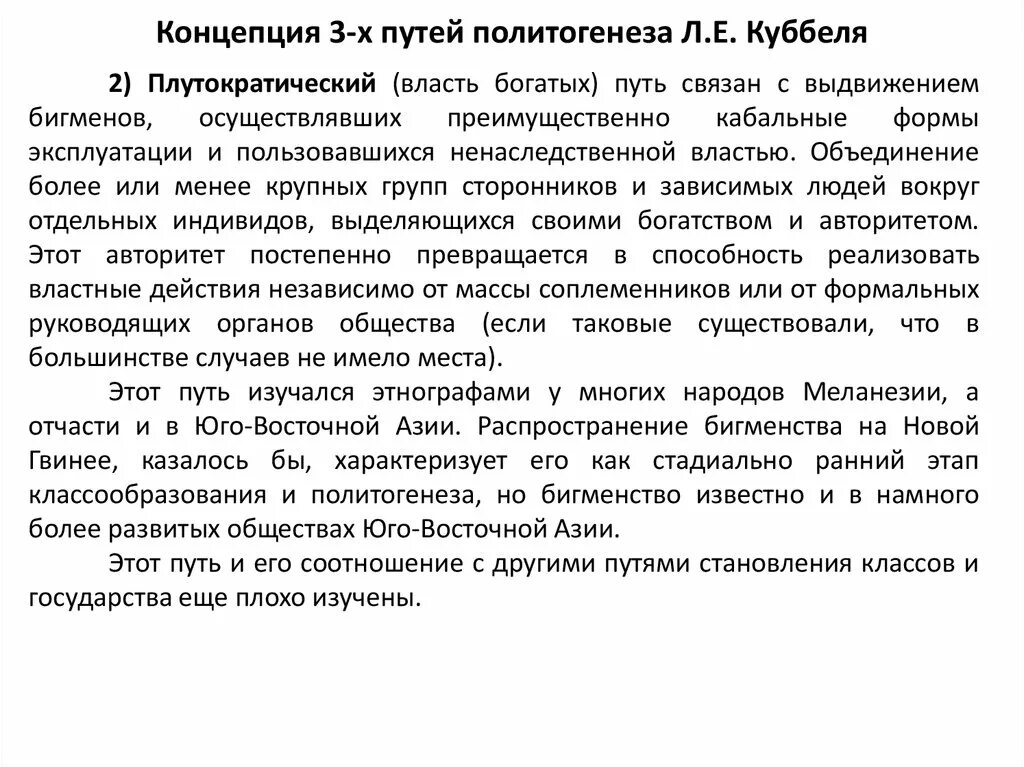 Проблемы политогенеза. Пути политогенеза и этапы образования государства. Основные пути политогенеза. Пути политогенеза и этапы образования государства. Складывание государства.