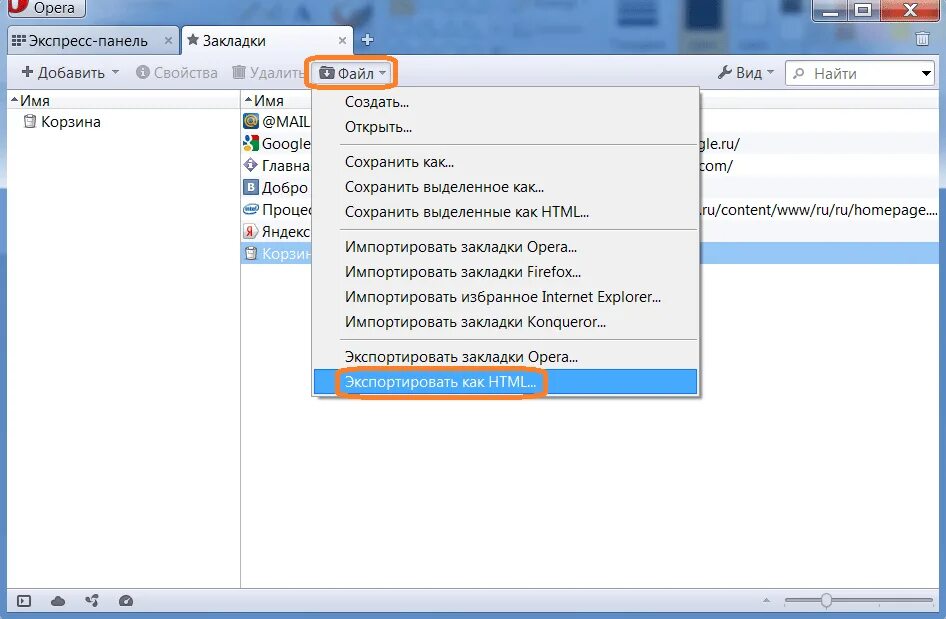 Опера экспортированные. Экспорт закладок из оперы. Как экспортировать закладки из оперы. Opera как сохранить закладки. Как открыть избранное в опере.