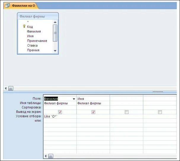 Access лабораторная работа 1. Лабораторная работа access. лабораторная работа ms access. условие отбора по фамилии. лабораторные работы по access.