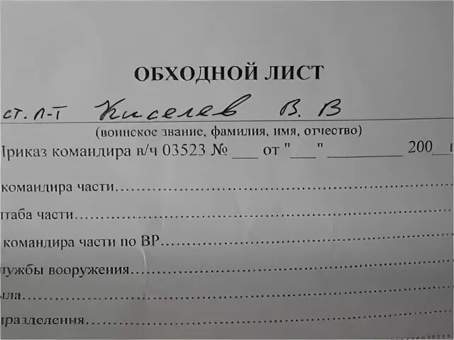 Обходной лист при отчислении. Обходной лист. обходные листы при увольнении. обходной лист при увольнении. обходной лист при увольнении форма.