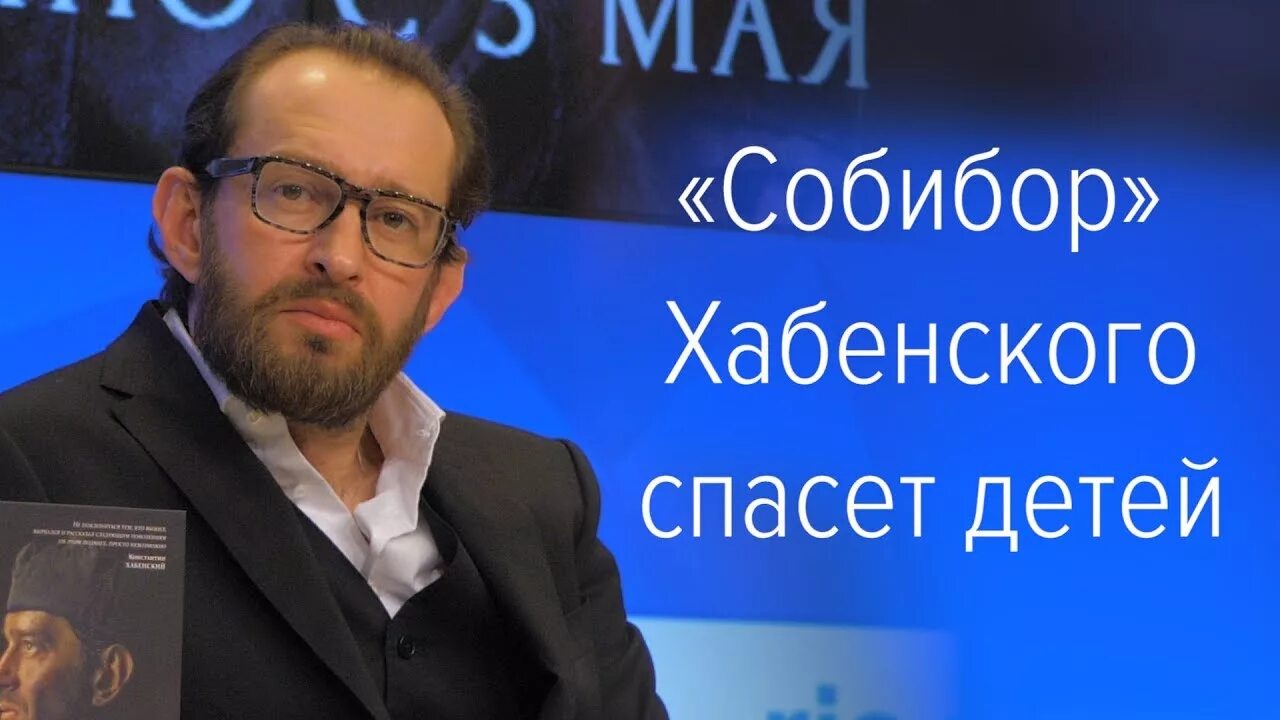 Благотворительный фонд хабенского сайт. Фонд Хабенского. Фонд Константина Хабенского. Хабенский благотворительность.