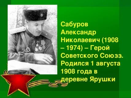 Сабур сабуров