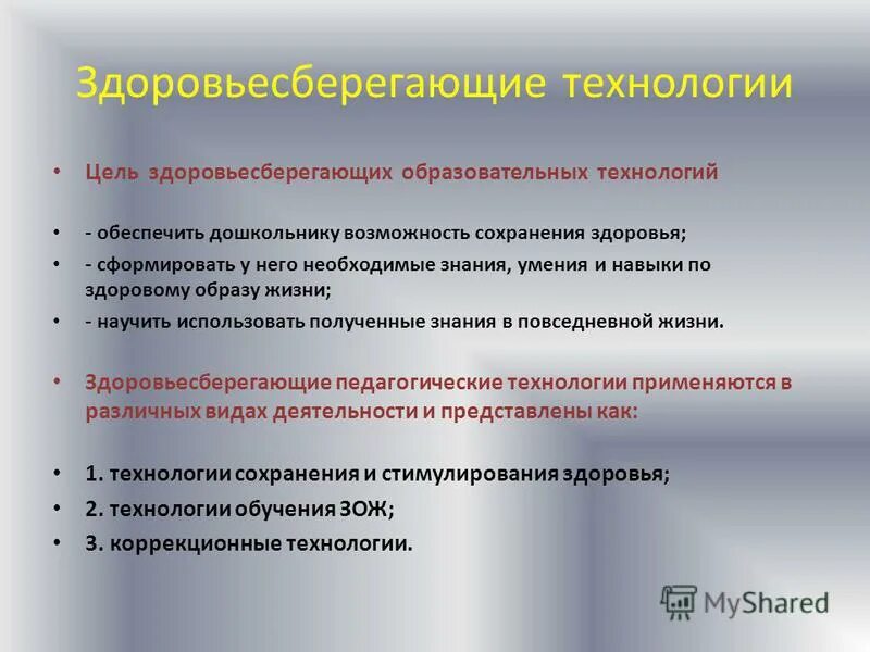 целью здоровьесберегающей деятельности является