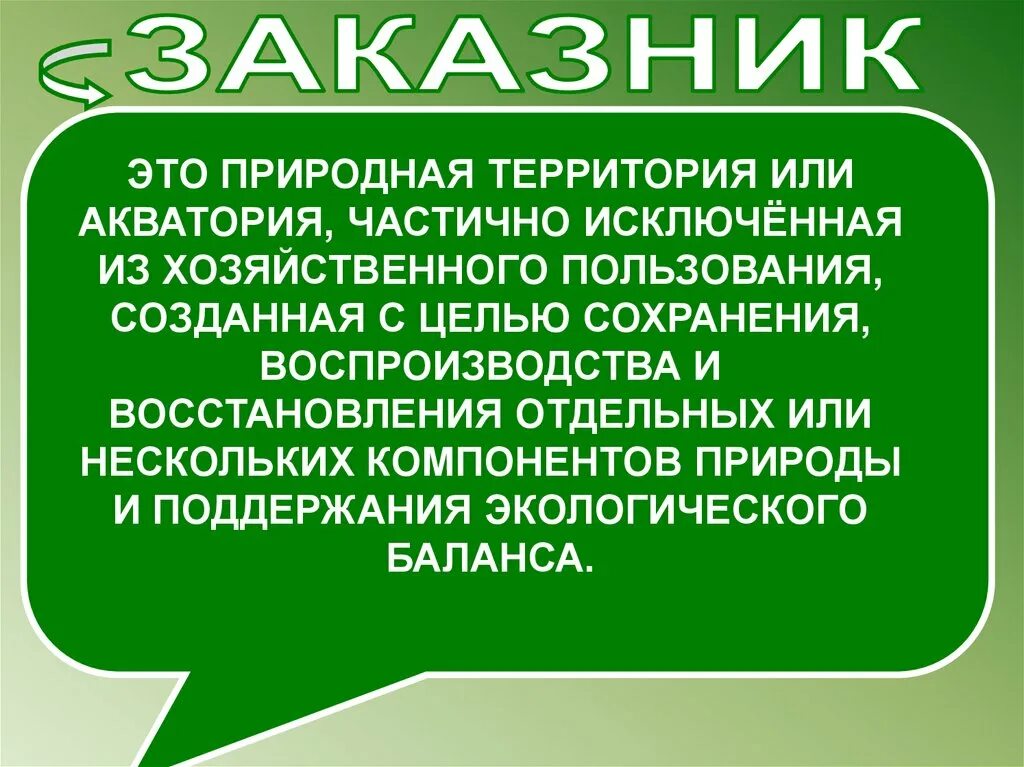 Что является особо охраняемой природной территорией