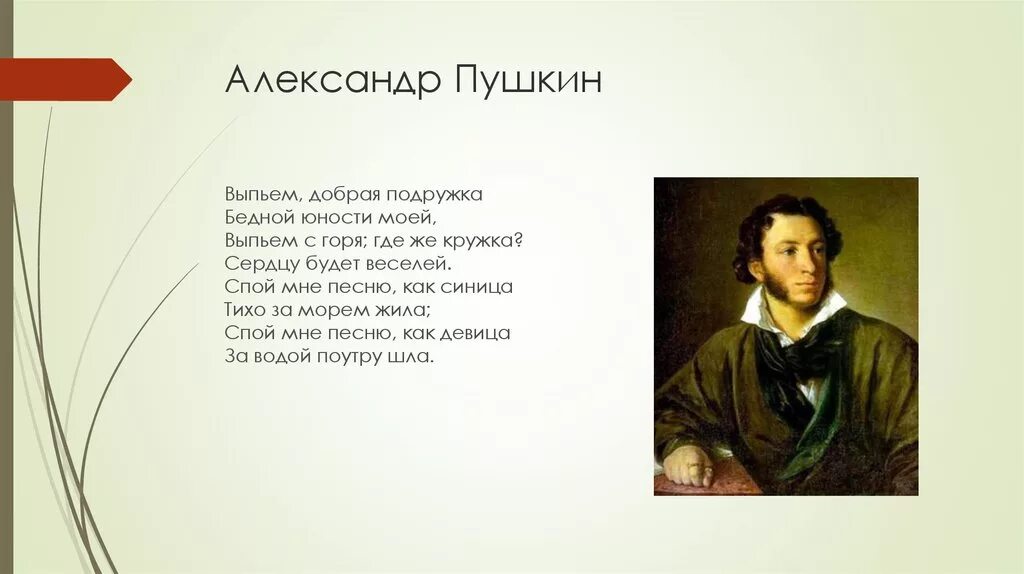 Пример стихотворения пушкина. Стихи Александра Пушкина. Стихотворение Александра Сергеевича Пушкина. Веселые стихи Пушкина. Самые известные стихи Пушкина.