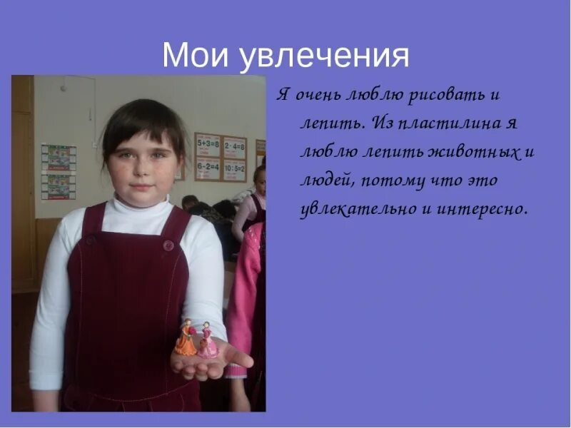 Чем увлекается а 4. Мои увлечения. Мои увлечения сочинение. Рассказ о своих увлечениях. Рассказ мое любимое занятие.